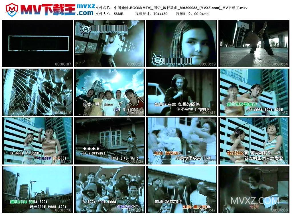 中国娃娃-BOOM(MTV)_国语_流行歌曲_MA500083